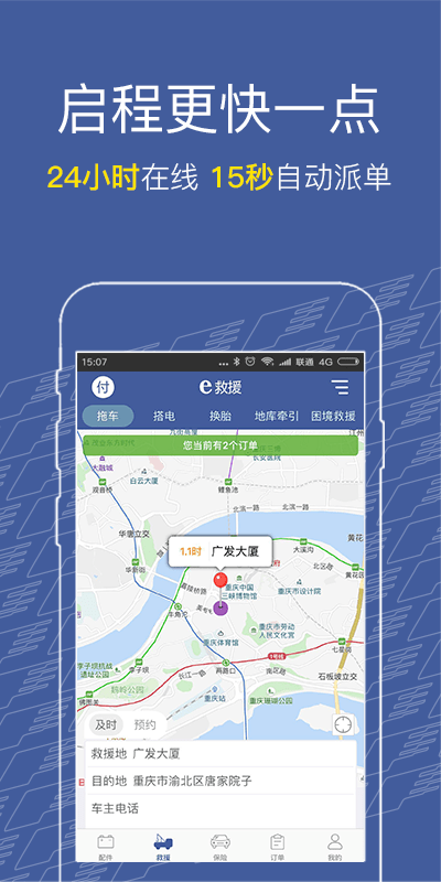 啟程智鏈安卓版