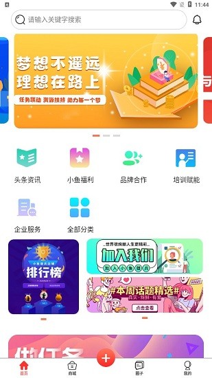 小魚(yú)雄兵app v1.0.0 安卓版 0