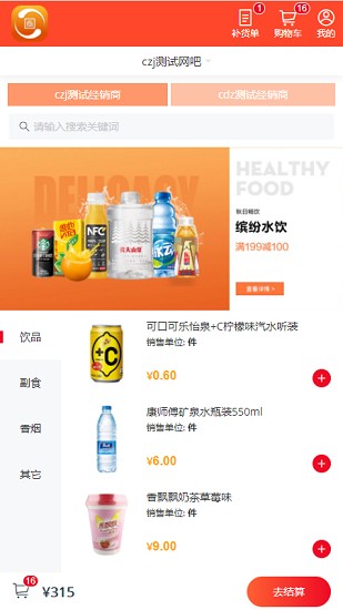 凡商易購 凡商易購app