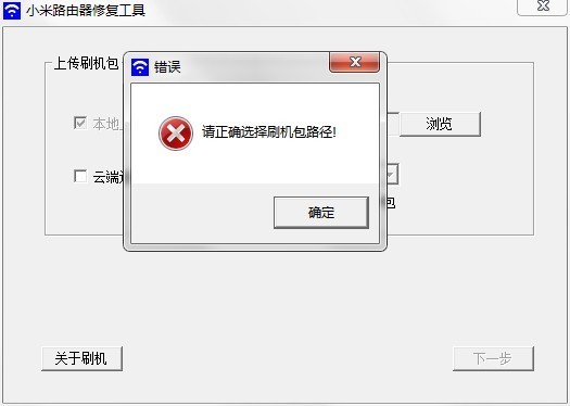 小米路由器修復工具最新版(MIWIFIRepairTool)1