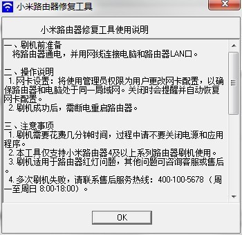 小米路由器修復工具最新版(MIWIFIRepairTool)2