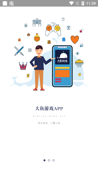 大魚手游平臺(tái) v1.5 安卓版 0