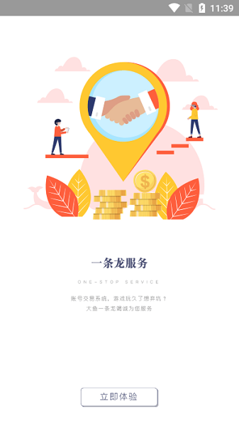 大魚手游平臺(tái) v1.5 安卓版 2
