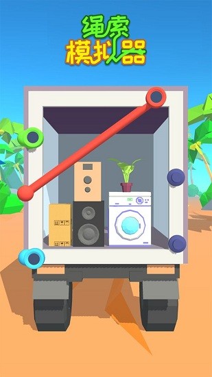 繩索模擬器 繩索模擬器手游