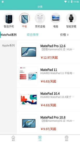真惠租app