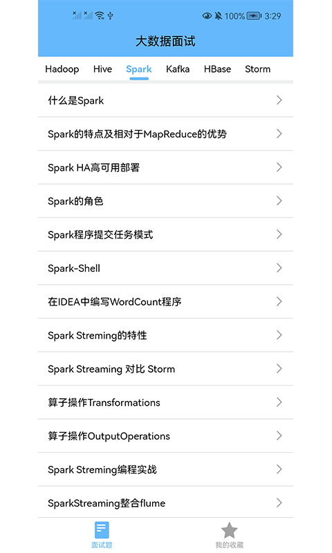 大數據學習寶典app下載