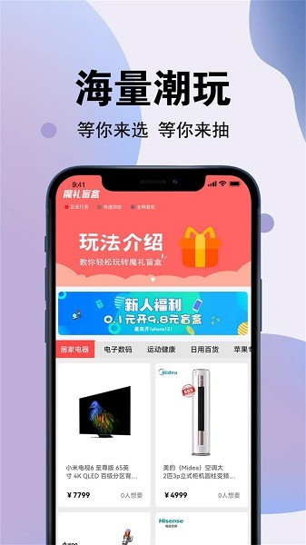 魔禮盲盒app下載