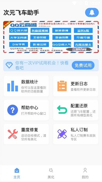 次元飛車助手app