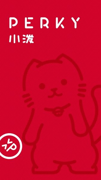 perky小潑軟件