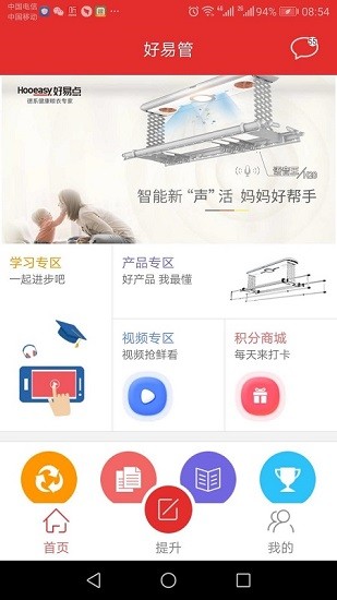 好易管 好易管app下載