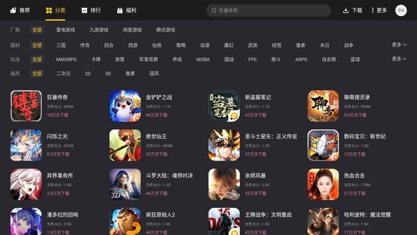 雷電游戲中心app v3.3.309 安卓最新版 0