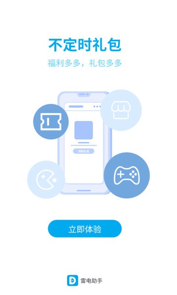 雷電助手手機版 v1.5.3 安卓版 0