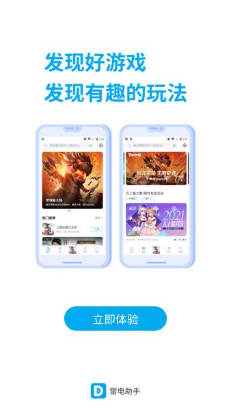 雷電助手手機版 v1.5.3 安卓版 1
