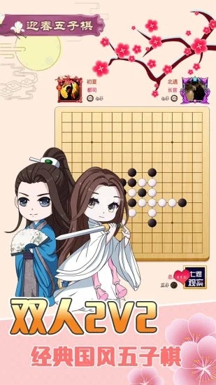 迎春五子棋大招版無(wú)廣告