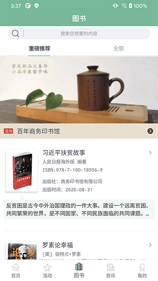 商務印書館福州分館app