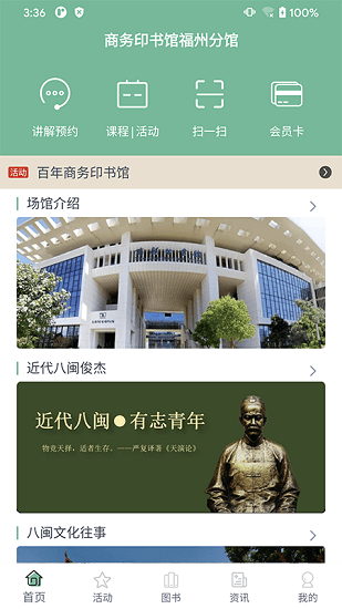 商務印書館福州分館最新版 v1.0.0 安卓版 3