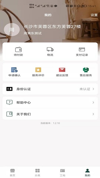 點石家裝 v1.2.14 安卓版 1
