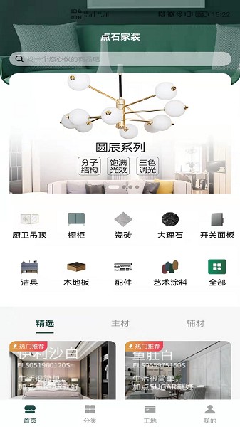 點石家裝 v1.2.14 安卓版 2