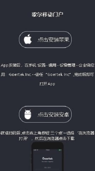 歌爾移動門戶官方 v3.0.4 安卓版 0