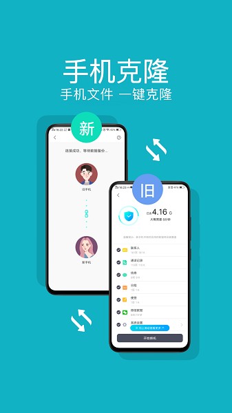 手機(jī)克隆管家app v1.3.7 安卓版 0
