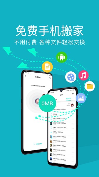手機(jī)克隆管家app v1.3.7 安卓版 2