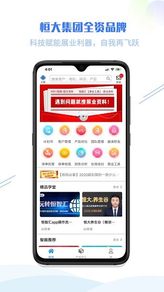 恒智匯官方版 v0.0 安卓版 2