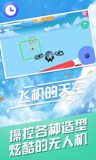 飛機的天空 v1.1 安卓版 0