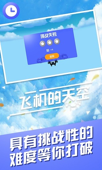 飛機的天空 v1.1 安卓版 3