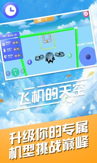 飛機的天空安卓版