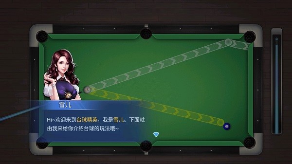 臺球精英下載