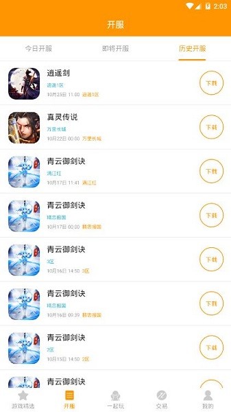 冰果手游平臺 v8.0 安卓版 2