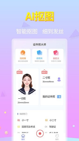 證件照神器app 證件照神器手機版