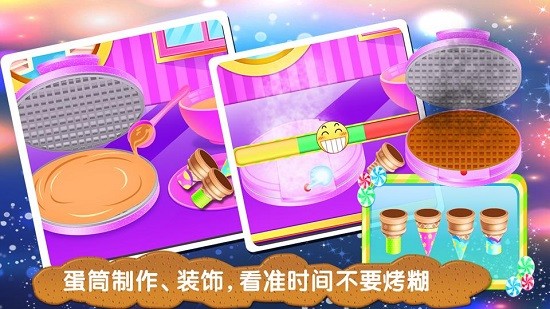 冰激凌制作商 v8.0.10 安卓版 0