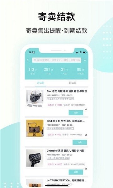 段小貍商家版軟件 v6.0.0 安卓版 0