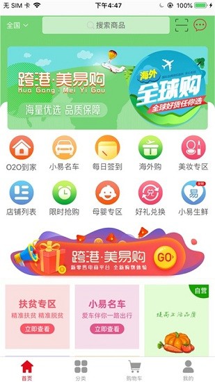 跨港美易購(gòu)最新版 v1.2 安卓版 0