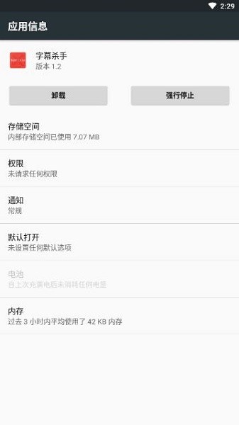 字幕殺手apk v1.4 安卓版 0