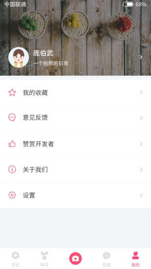 掃碼識(shí)花app v1.0.8 安卓版 0