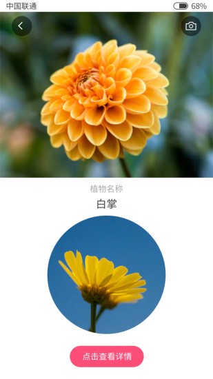 掃碼識(shí)花app v1.0.8 安卓版 2
