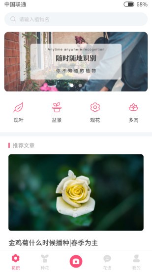 掃碼識(shí)花app