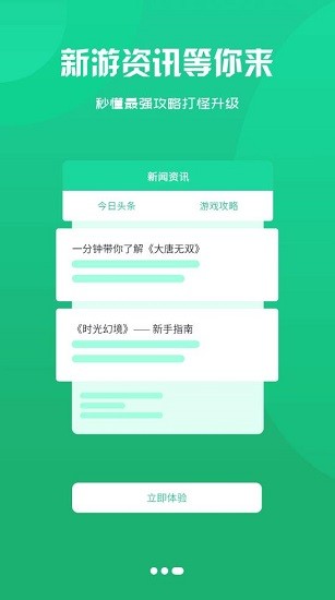 三火一木游戲盒子 v2.1 安卓版 3