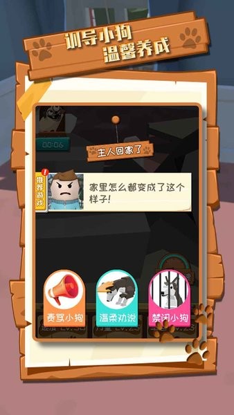 拆家萌寵完整版 v1.0 安卓版 1