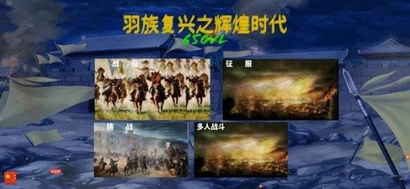 歐陸戰(zhàn)爭(zhēng)6羽族復(fù)興之輝煌時(shí)代mod 歐陸戰(zhàn)爭(zhēng)6羽族mod