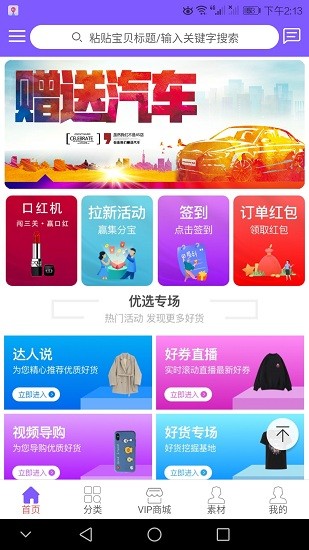 易購無憂商城 v2.0.12 安卓版 2