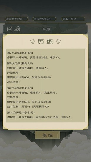 從雜役弟子開(kāi)始修仙游戲 v1.0 安卓版 0