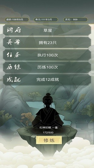 從雜役弟子開(kāi)始修仙游戲 v1.0 安卓版 2