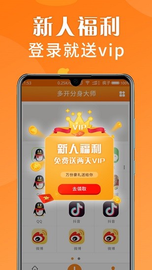 多開(kāi)分身大師最新版 v2.4.1 安卓版 0