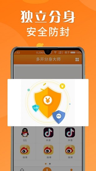 多開(kāi)分身大師最新版 v2.4.1 安卓版 2