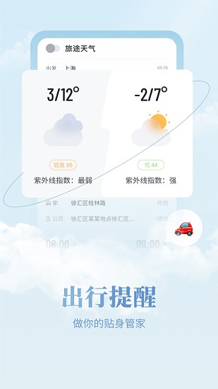 最美天氣pro蘋果版 v2.0.3 iPhone版 0