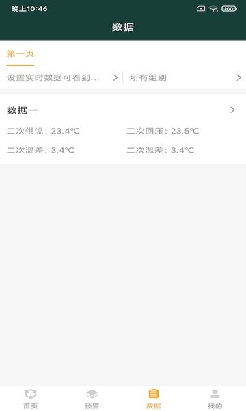 胤卓環(huán)保手機版