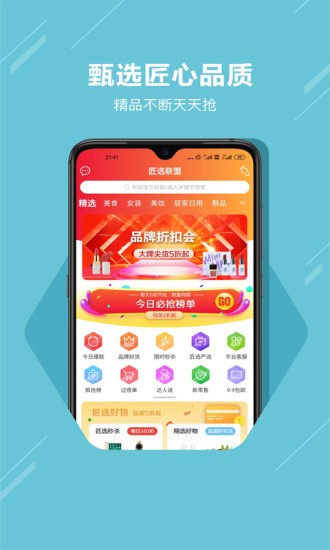 匠選聯(lián)盟app下載
